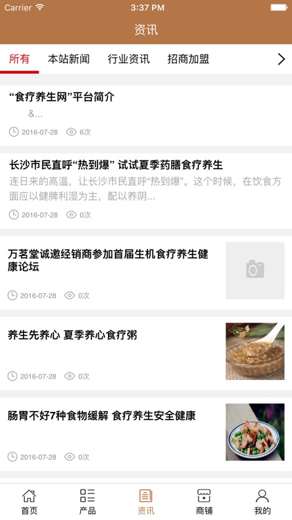 食疗养生网 screenshot-3
