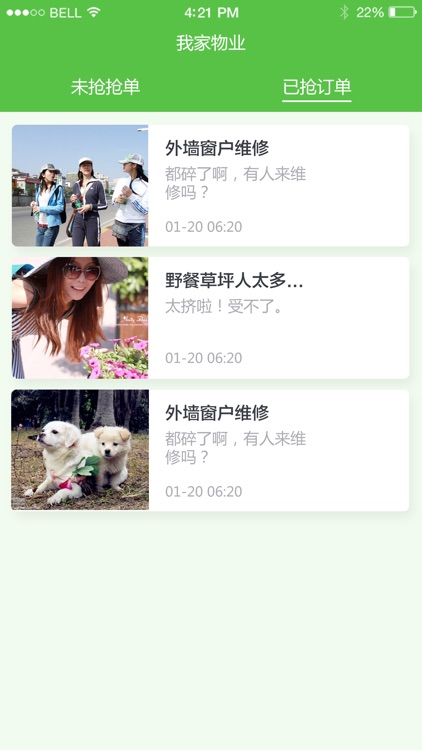 我家物业版 screenshot-4