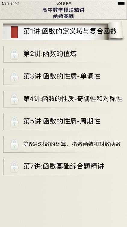 高中数学函数基础 screenshot-3