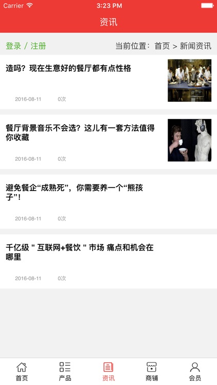 山东餐饮门户 screenshot-3