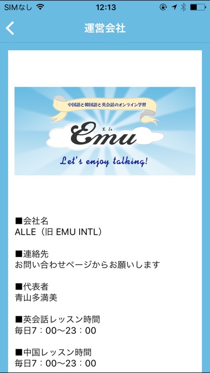 スカイプで中国語や韓国語、英語勉強！オンラインスクールEMU