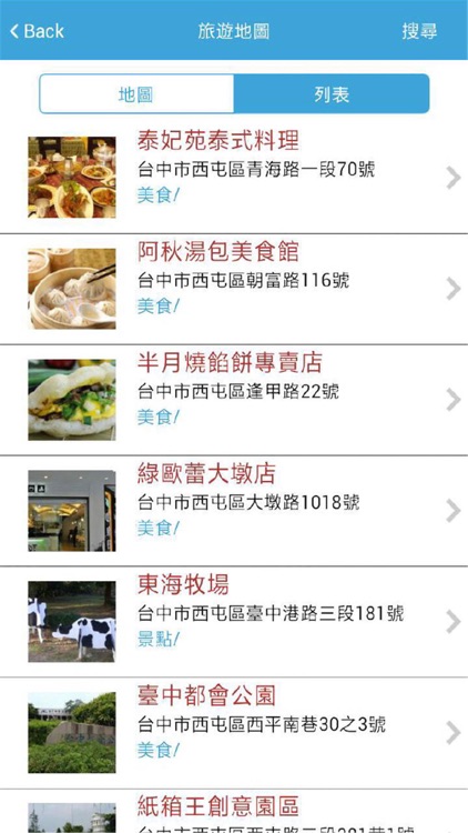 逢甲夜市趴趴GO screenshot-3