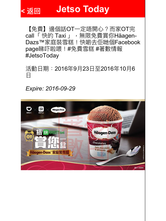 Screenshot #5 pour Jetso Today 今日著數優惠折扣