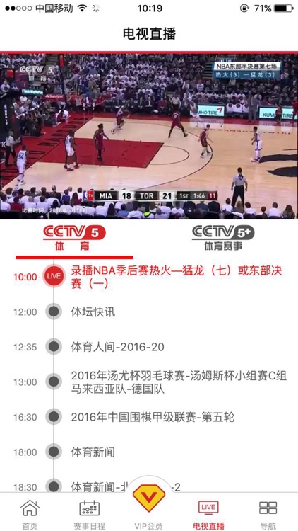 央视体育VIP