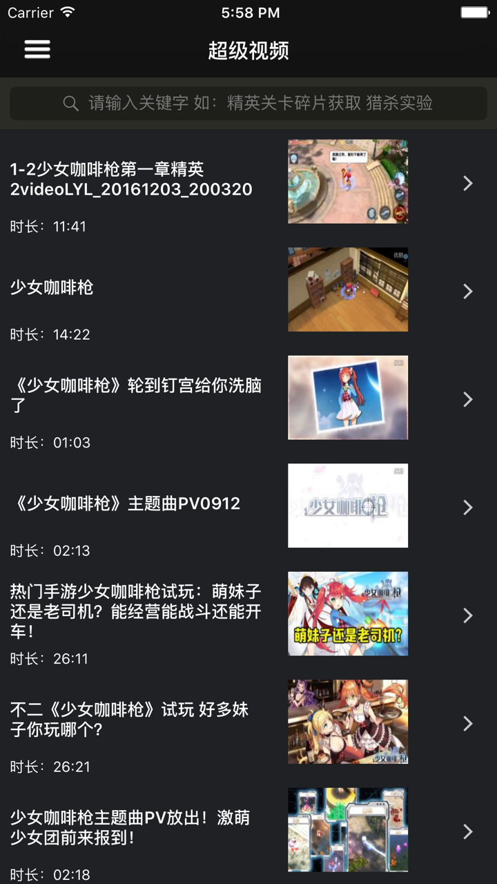 超级攻略视频 for 少女咖啡枪 screenshot 5