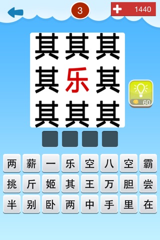 趣味猜成语-全民都爱玩的中文猜成语游戏 screenshot 4