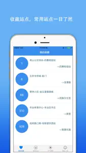 北京公交实时导航-移动交通app地铁查询 screenshot #2 for iPhone