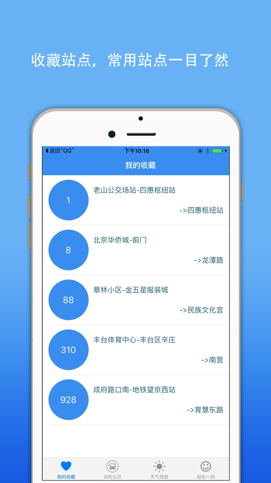 #2. 北京公交实时导航-移动交通app地铁查询 (iOS) 게시자: Nanjing Jieduorui Software Technology Co., Ltd.