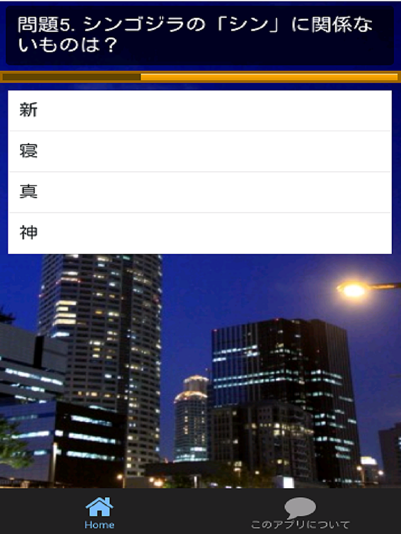 Screenshot #6 pour クイズ検定forシンゴジラ