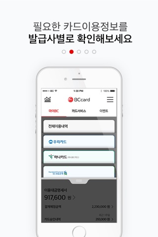 비씨카드 screenshot 2