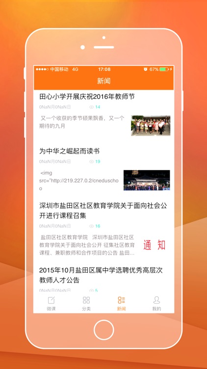 盐田微课 screenshot-3