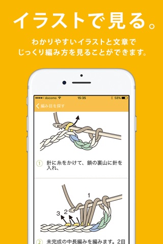 Japanese Crochet Symbols by Movies & Diagrams screenshot 2