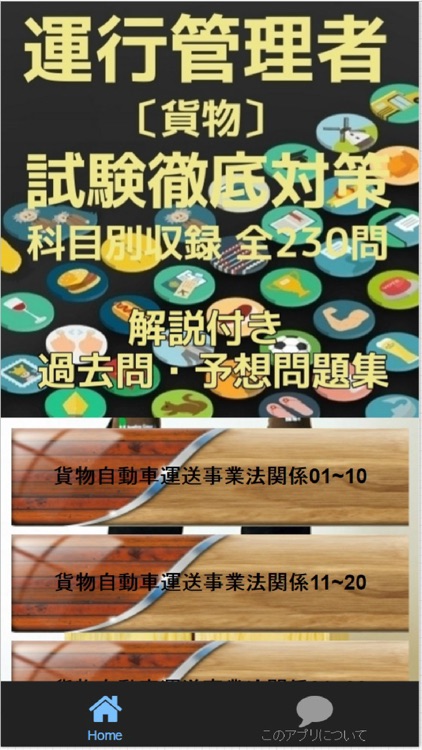 運行管理者（貨物）試験徹底対策,過去問・予想問題集全230問