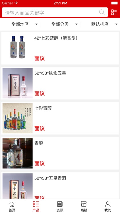 贵州白酒. screenshot-3