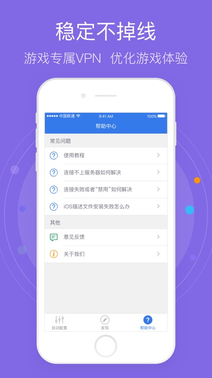 蝙蝠VPN - 真正免费的vpn网络加速器
