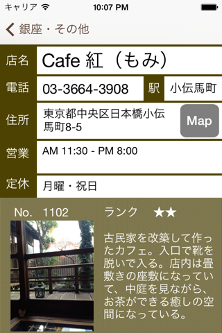 東京喫茶 TokyoCafe screenshot 4