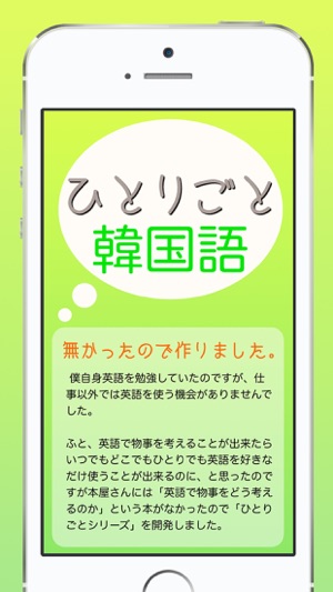 韓国語学習アプリ ひとりごと韓国語 独り言 思考 のハングルフレーズ集 をapp Storeで 韓国語学習アプリ ひとりごと韓国語 独り言 思考 のハングルフレーズ集 をapp Storeで