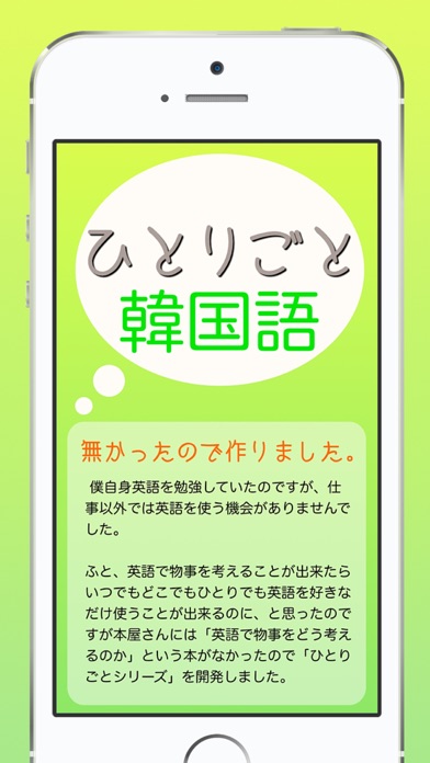 韓国語学習アプリ「ひとりごと韓国語」独り言(思考)のハングルフレーズ集のおすすめ画像1