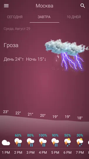 Скриншот Погода: Россия на iPhone 3