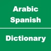 Arabic to Spanish Dictionary & Conversation