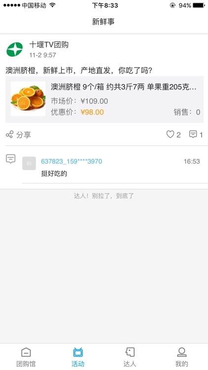 十堰TV团购 screenshot-4