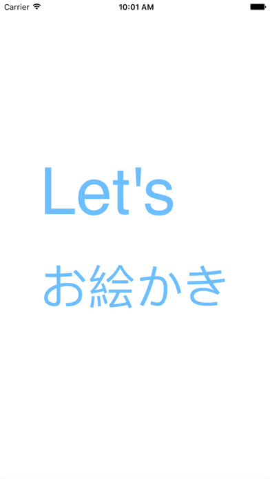 Let's お絵描きのおすすめ画像1