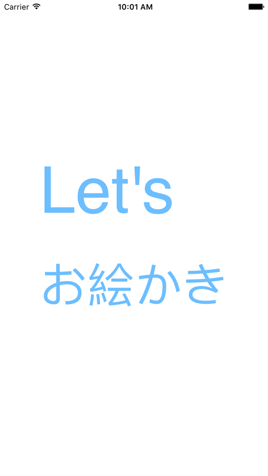 Let's お絵描き - 2.0.3 - (iOS)