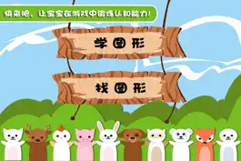 Game screenshot 宝宝找图形(宝宝学数字,益智游戏) mod apk