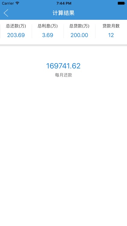 贷款计算器—车贷房贷公积金 screenshot-3