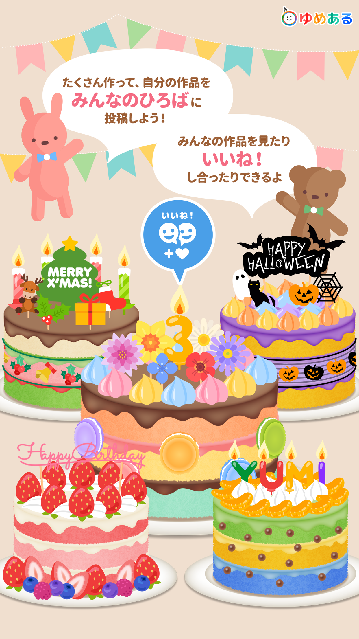 親子で作ろう！パーティーケーキ(クッキングおままごと)