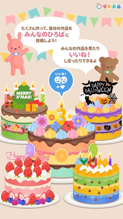 親子で作ろう！パーティーケーキ(クッキングおままごと) screenshot-4