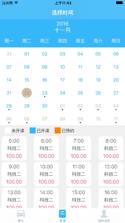 安步学车教练端