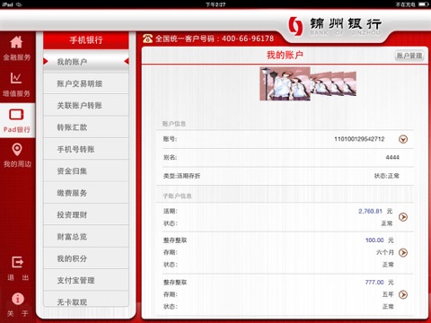 锦州银行HD screenshot 4