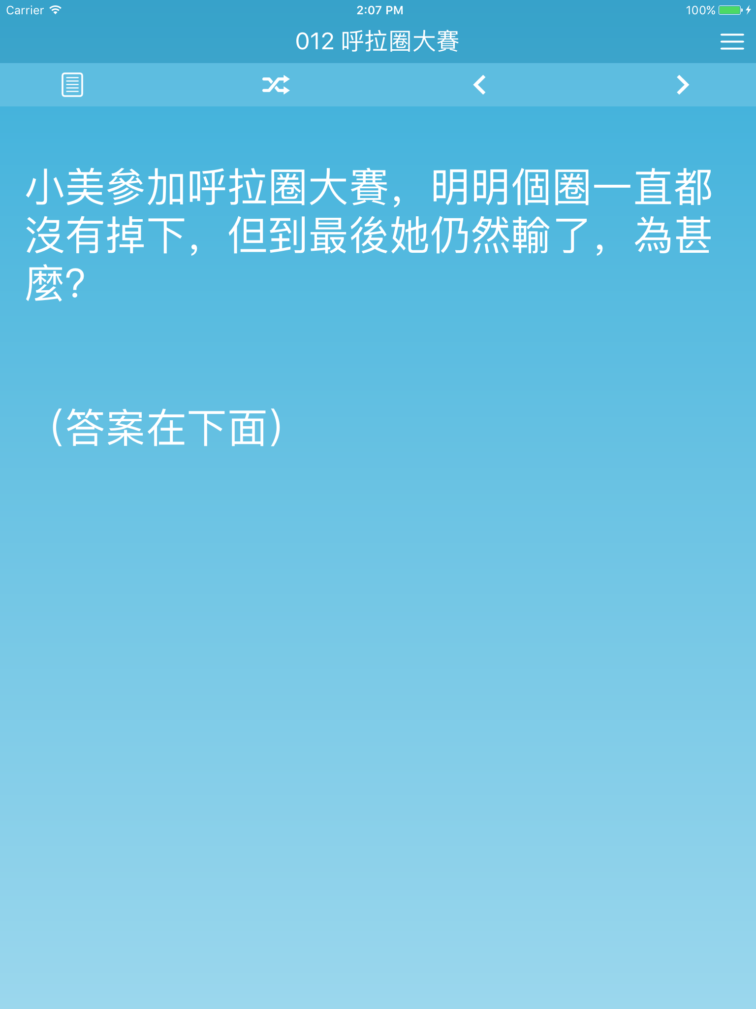趣怪IQ題