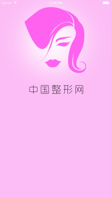 中国整形网. screenshot-3