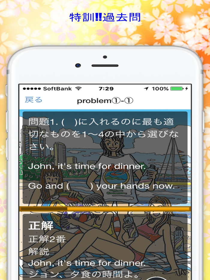 英検5級検定対策特訓過去問