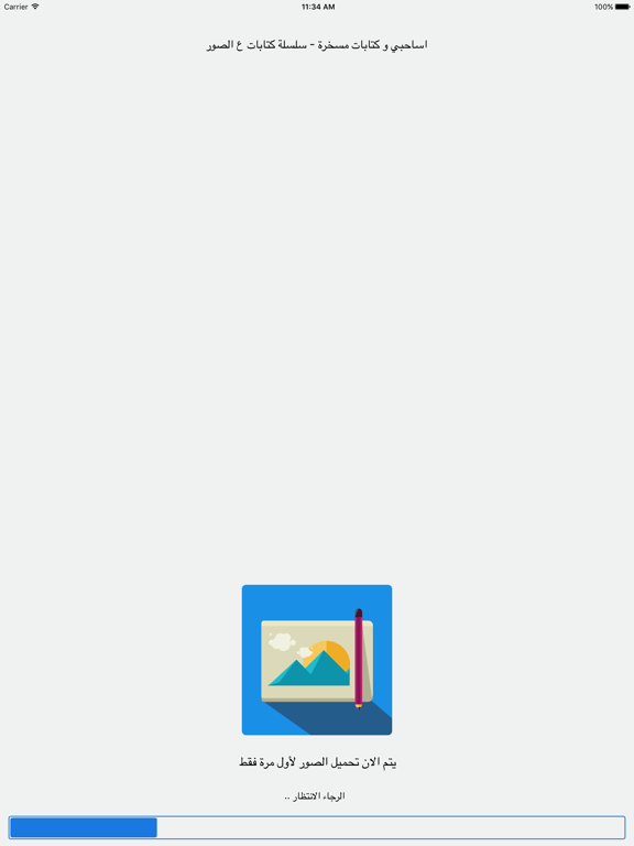 Screenshot #5 pour اساحبي و كتابات مسخرة - سلسلة كتابات ع الصور