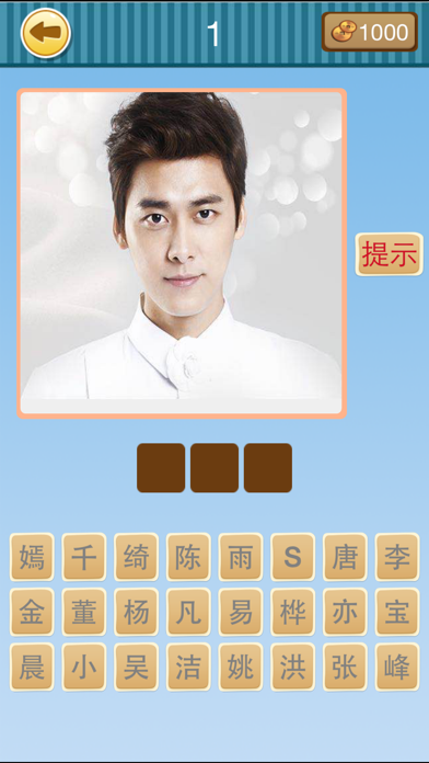Screenshot #2 pour 全民爱猜猜－最好玩的中文猜题合集休闲游戏