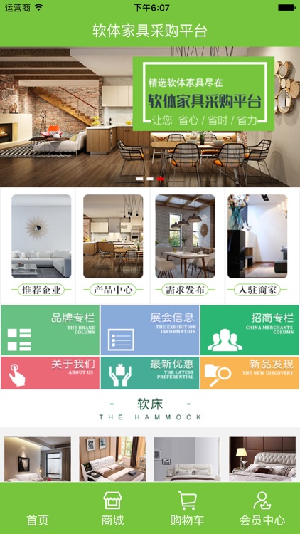 软体家具采购平台