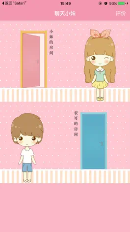 Game screenshot 聊天小妹 apk