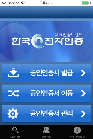 통합인증센터(전자인증센터) screenshot 2