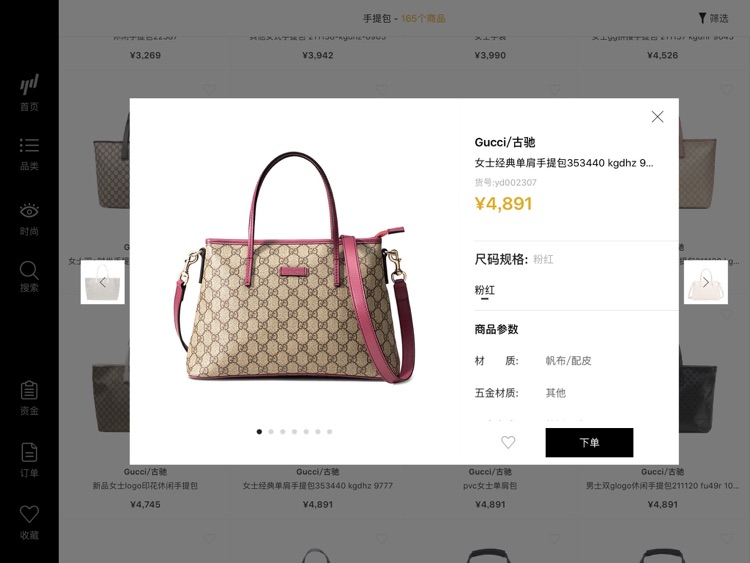 有度云仓 HD screenshot-4