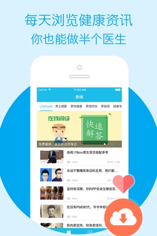 爱爱健康 - 夫妻性爱医生 screenshot 2
