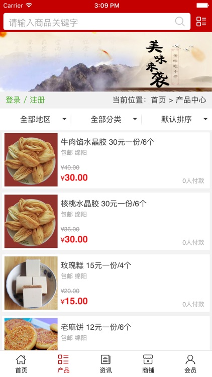 绵阳食品