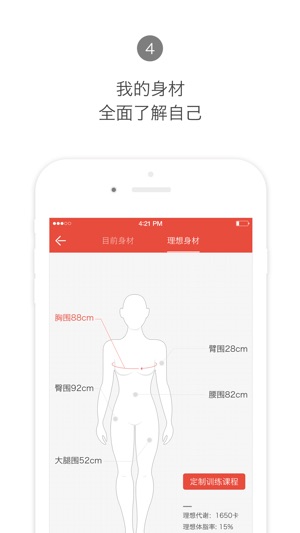 Hi运动私教版-为您定制增肌减肥计划(圖4)-速報App