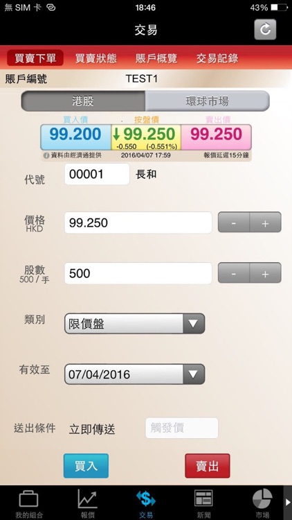 M Securities Ltd (ET Net) screenshot-4