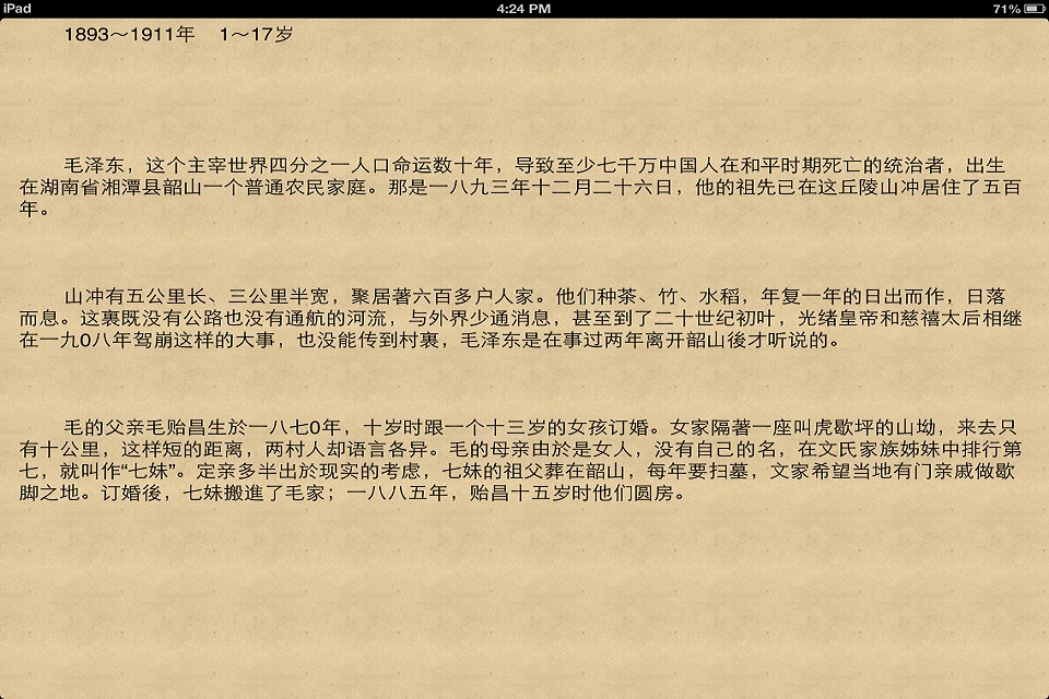 毛澤東與 文革 時代解析[簡繁體] screenshot 3