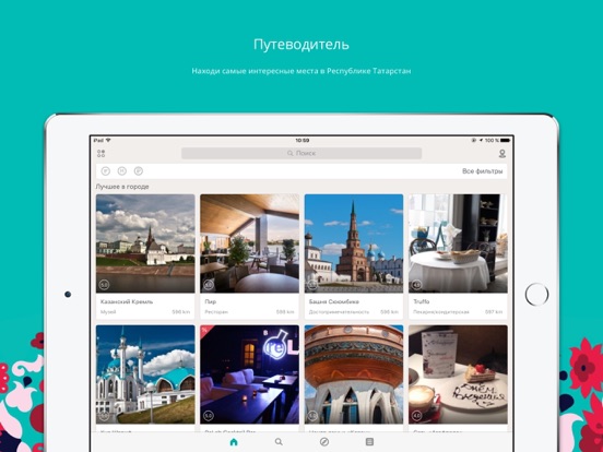 Screenshot #4 pour Татарстан – путеводитель и гид по: Казань, Свияжск