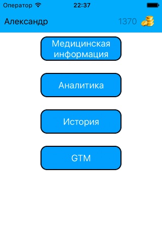 GTM e-MR screenshot 4