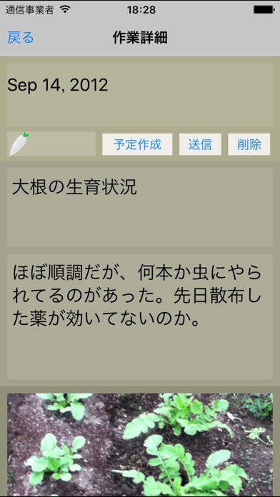 菜園日記 - Diagri screenshot1